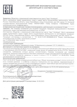30.06.2023 Каспийск - Упаковка полимерная